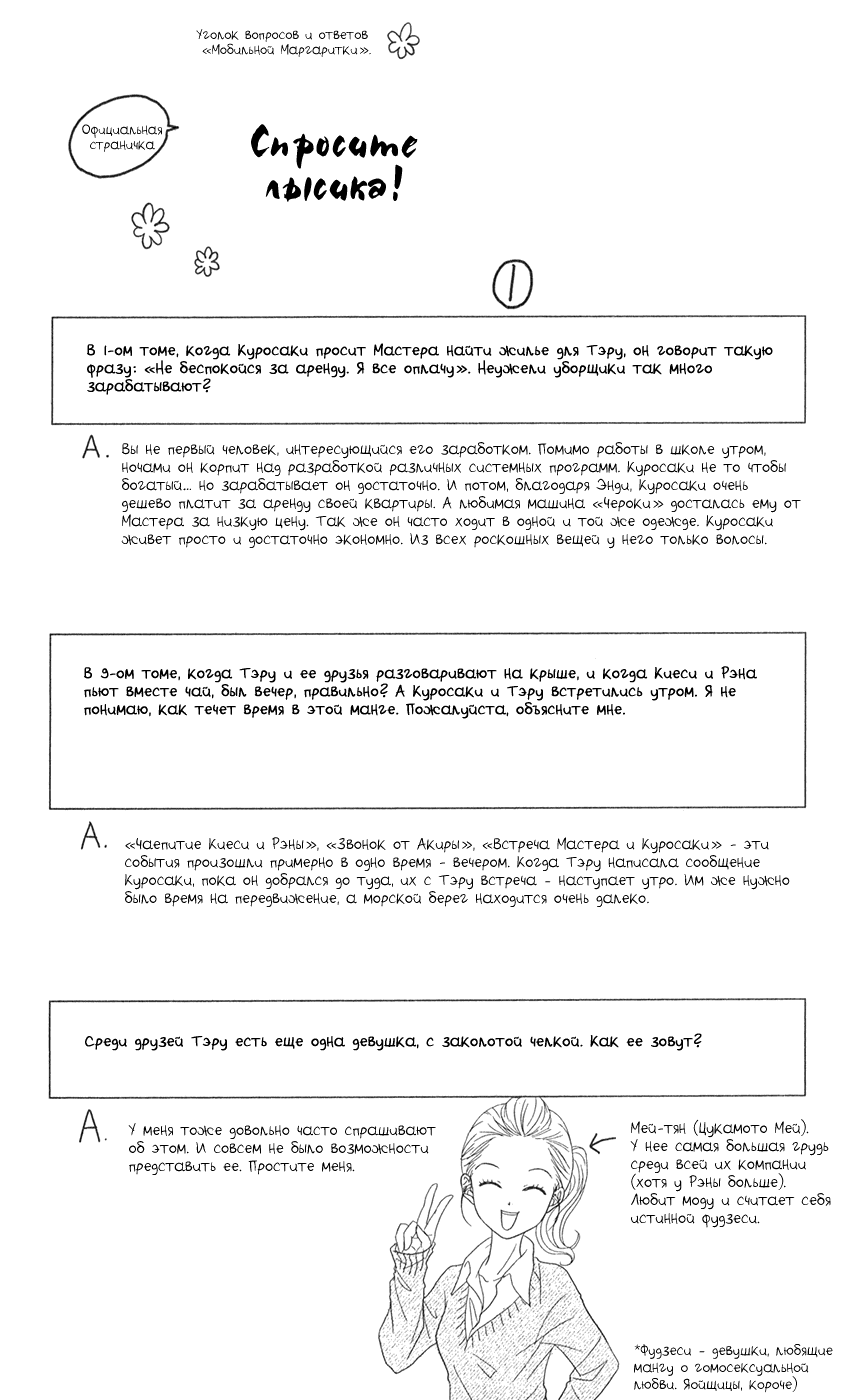 Манга Мобильная маргаритка - Глава 55 Страница 44