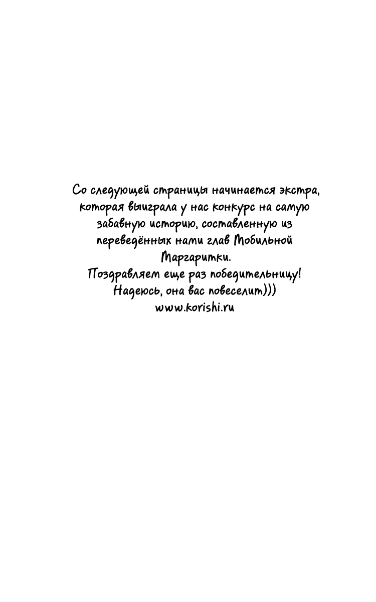 Манга Мобильная маргаритка - Глава 23 Страница 38