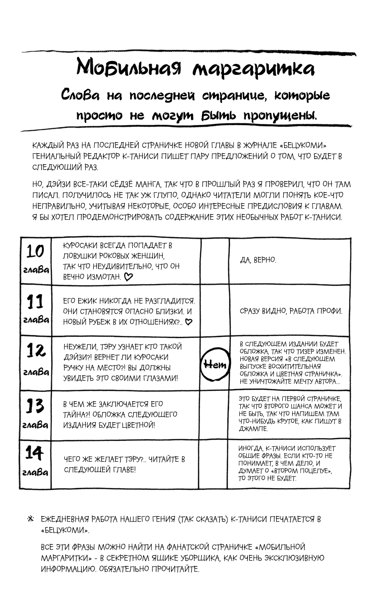 Манга Мобильная маргаритка - Глава 11 Страница 41