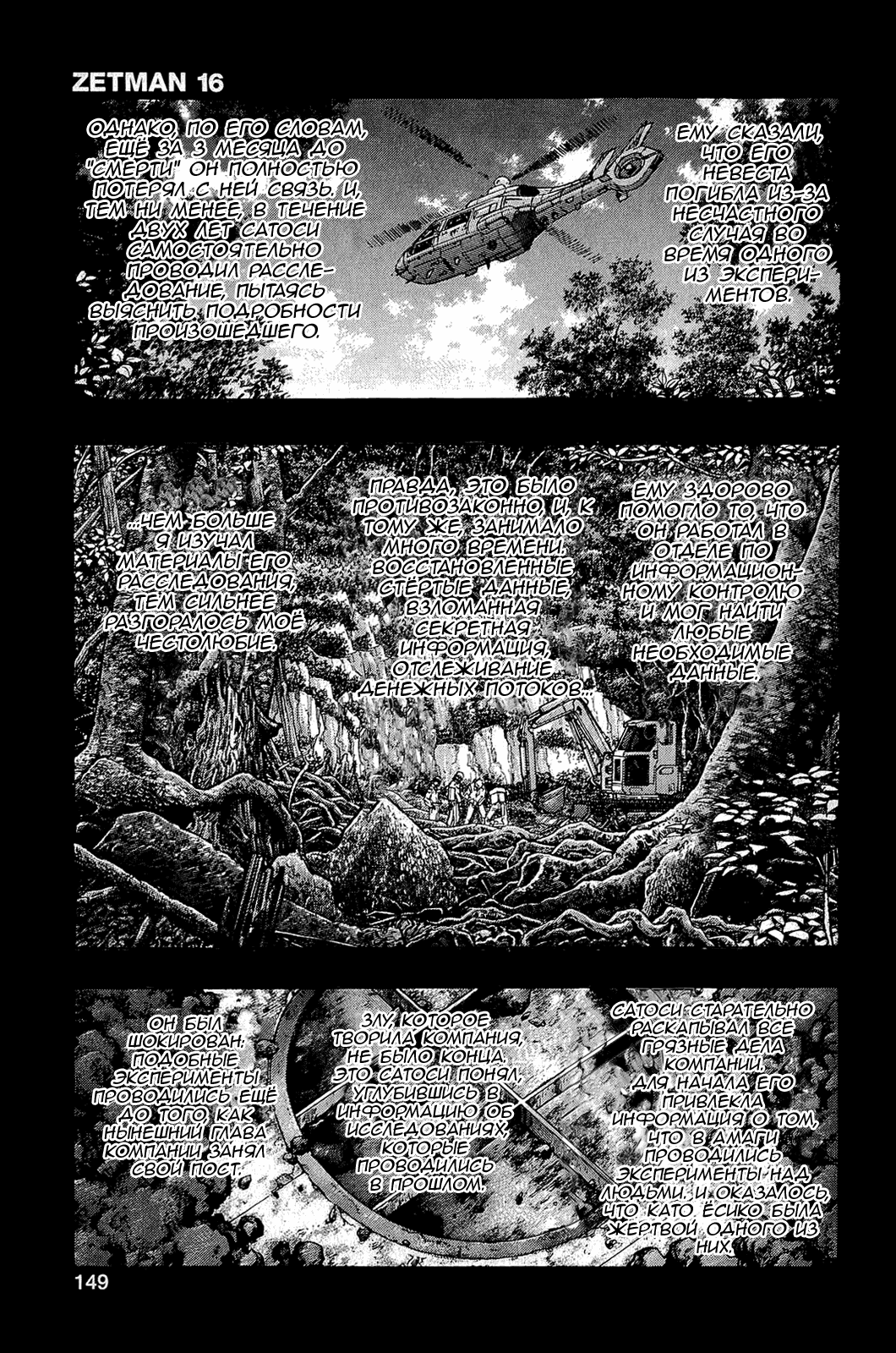 Манга Зетмен - Глава 182 Страница 21