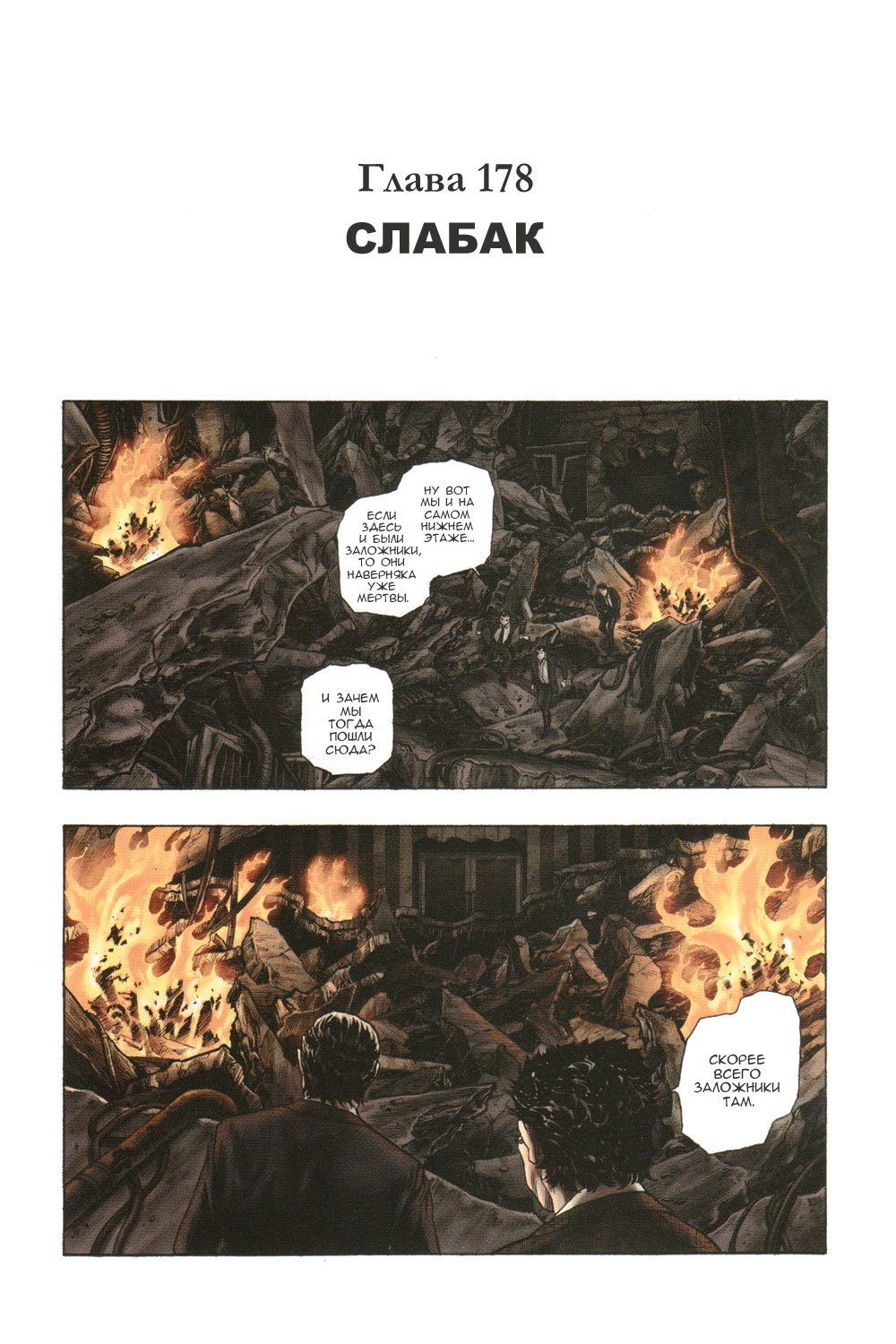 Манга Зетмен - Глава 178 Страница 7