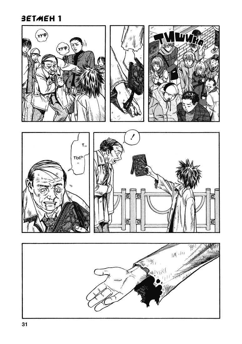 Манга Зетмен - Глава 1 Страница 31