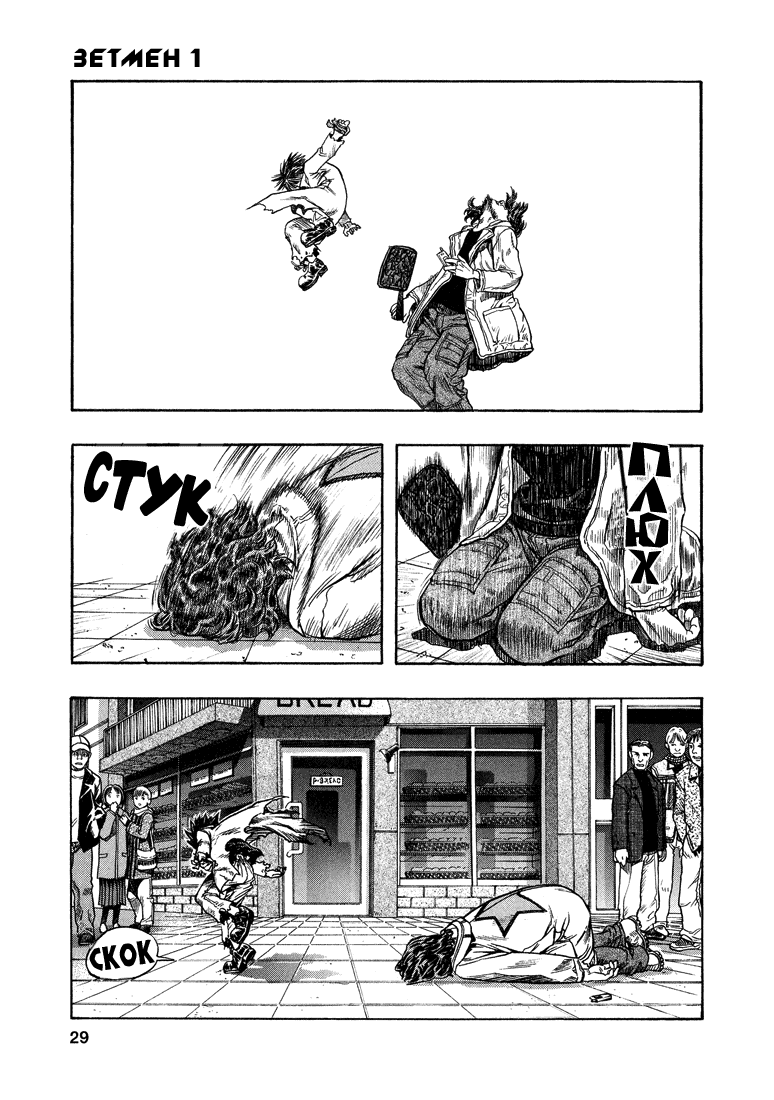 Манга Зетмен - Глава 1 Страница 29