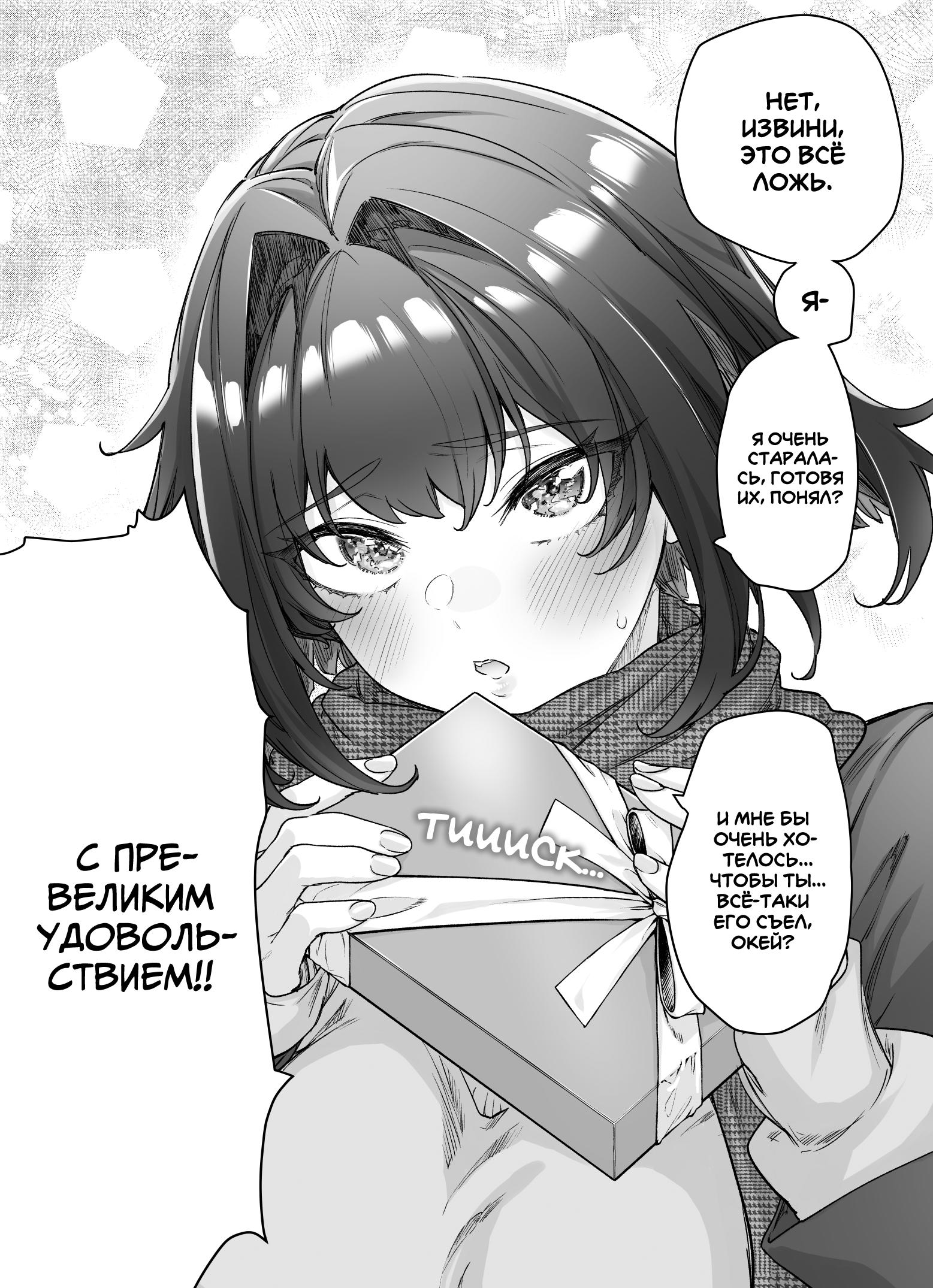 Манга Цунцунцунцунцунцунцунцунцунцунцундере с каждым днём становится всё меньше цун - Глава 88.5 Страница 2