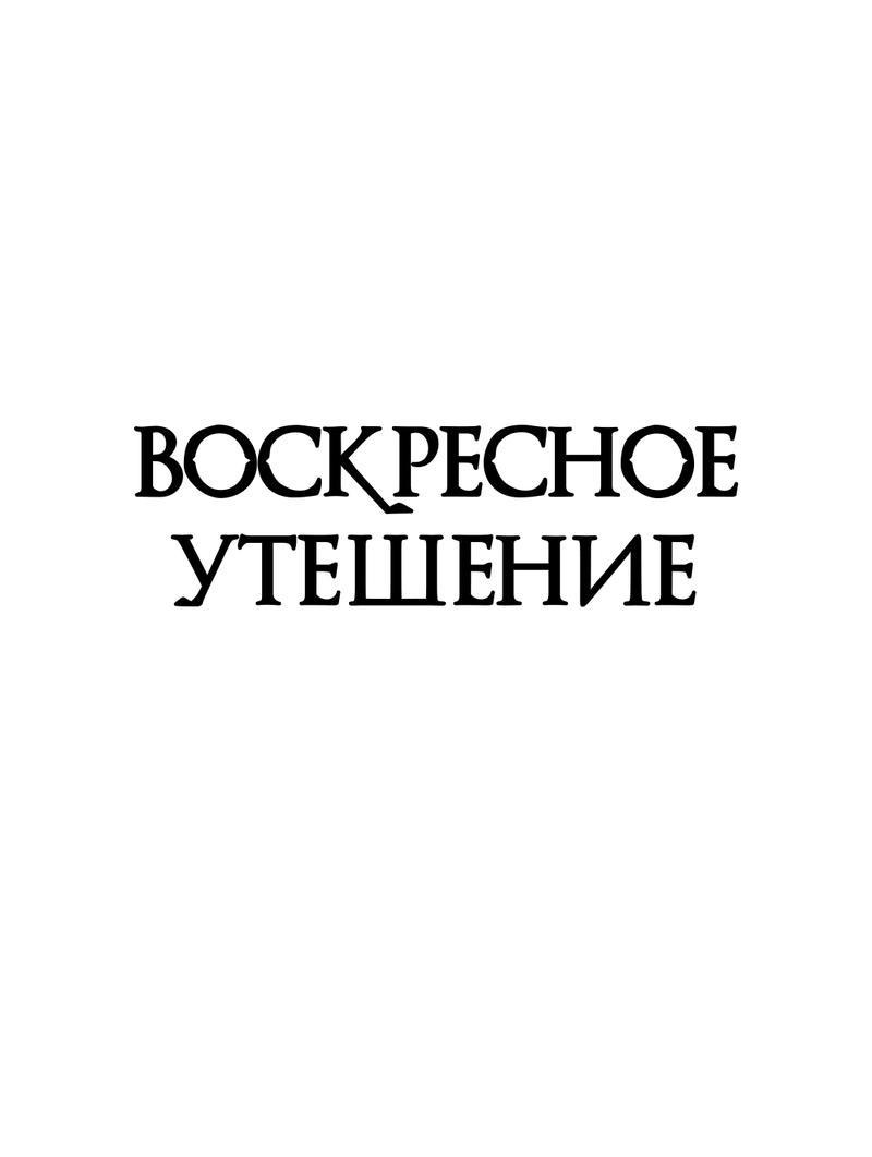 Манга Воскресное утешение - Глава 51 Страница 1