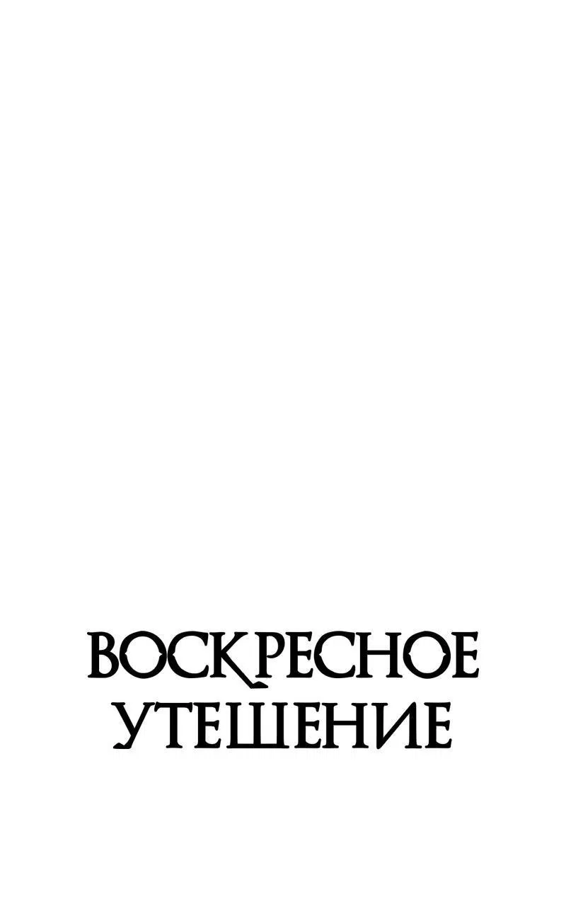 Манга Воскресное утешение - Глава 52 Страница 2