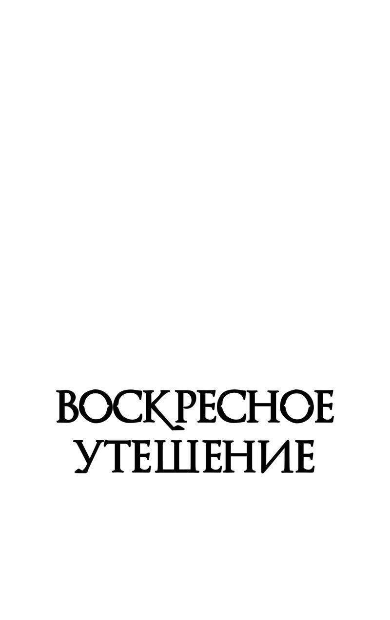 Манга Воскресное утешение - Глава 59 Страница 2