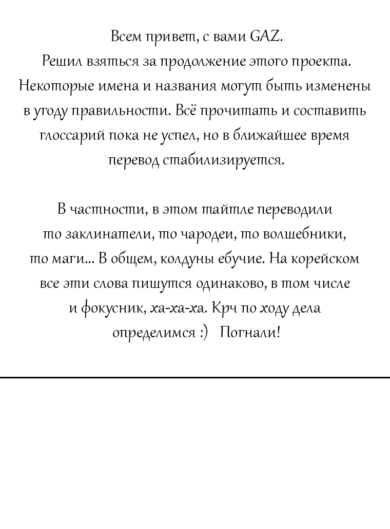 Манга Соблазнить возлюбленного дочери графа - Глава 42 Страница 1