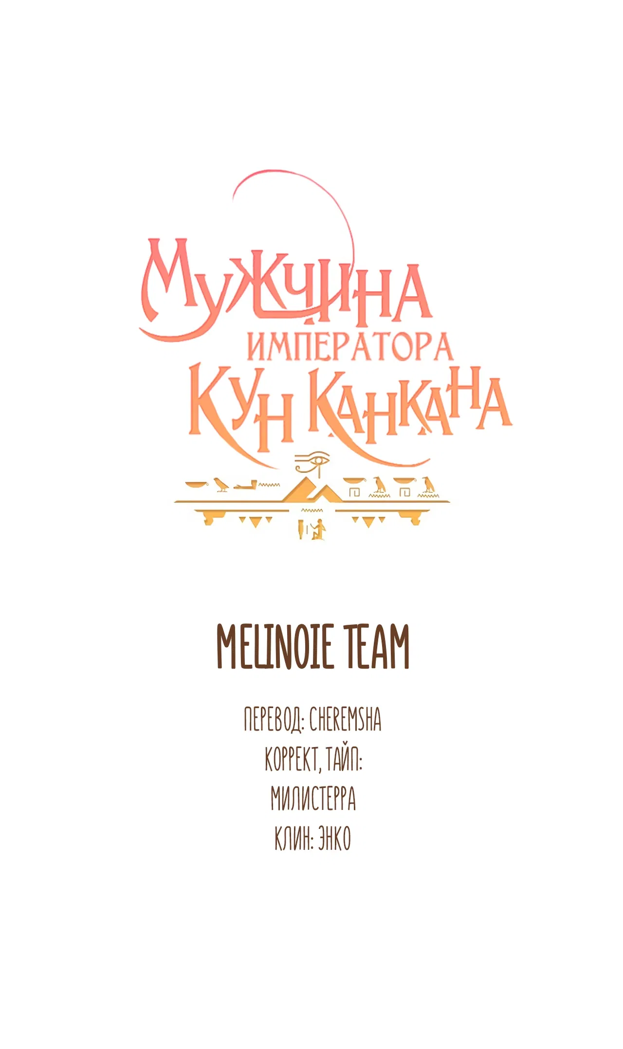 Манга Мужчина Императора Кун Канкана - Глава 32 Страница 18