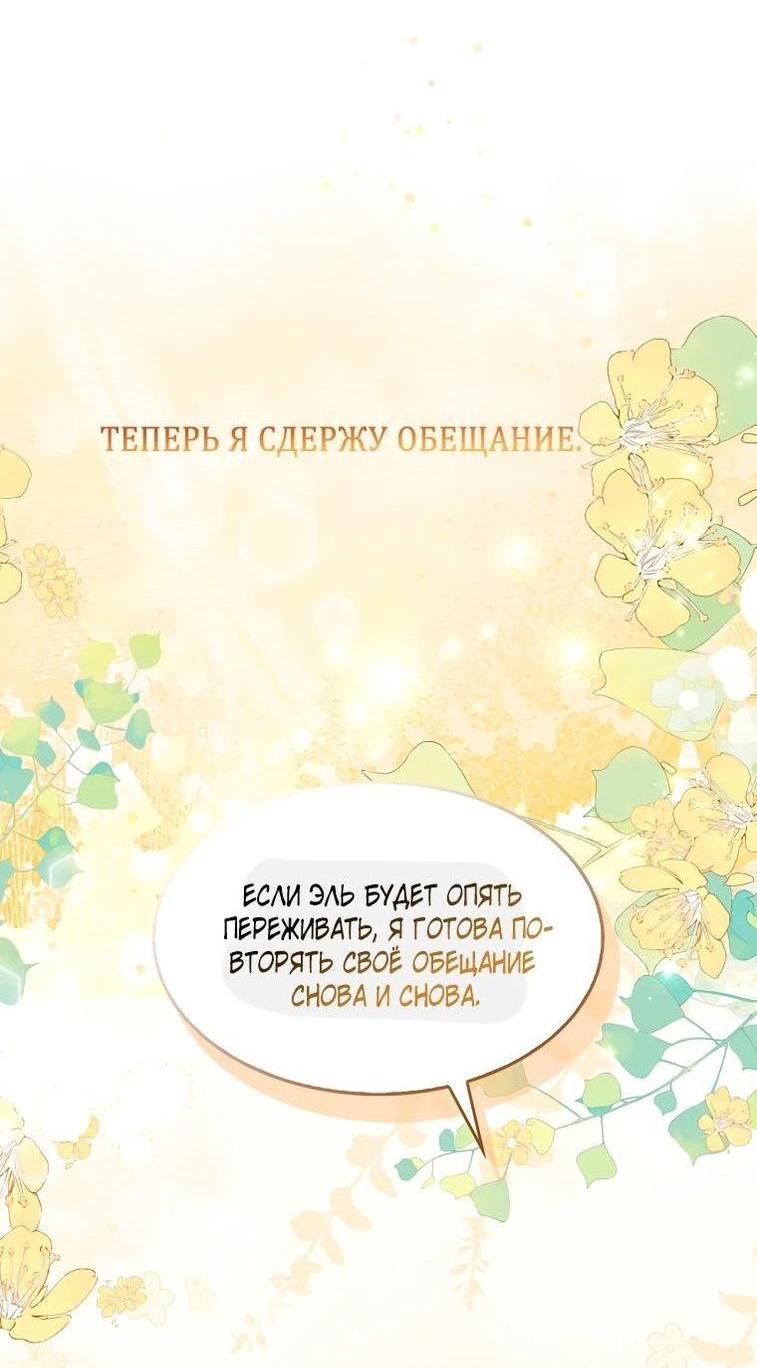 Манга Я пыталась стать верным мечом - Глава 100 Страница 4