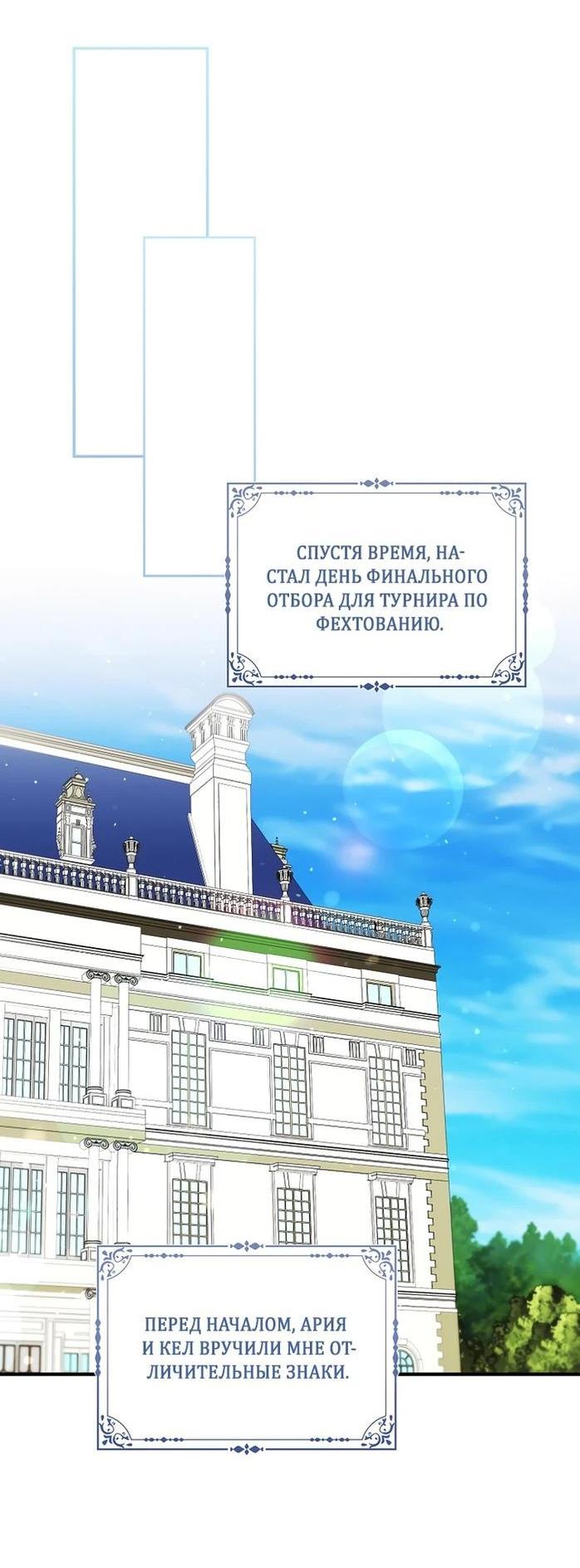 Манга Я пыталась стать верным мечом - Глава 103 Страница 51