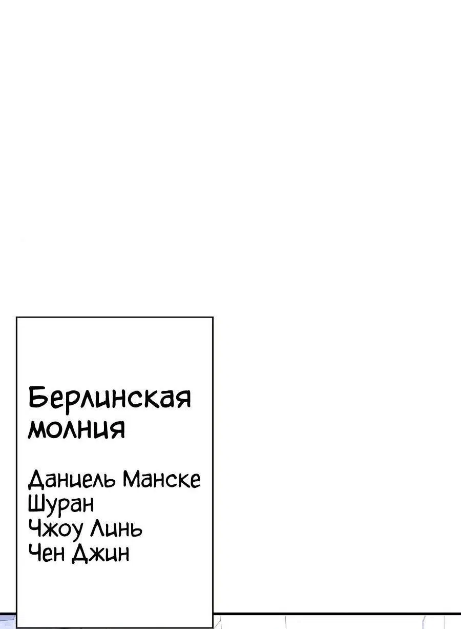 Манга Битва сверхлюдей - Глава 95 Страница 29