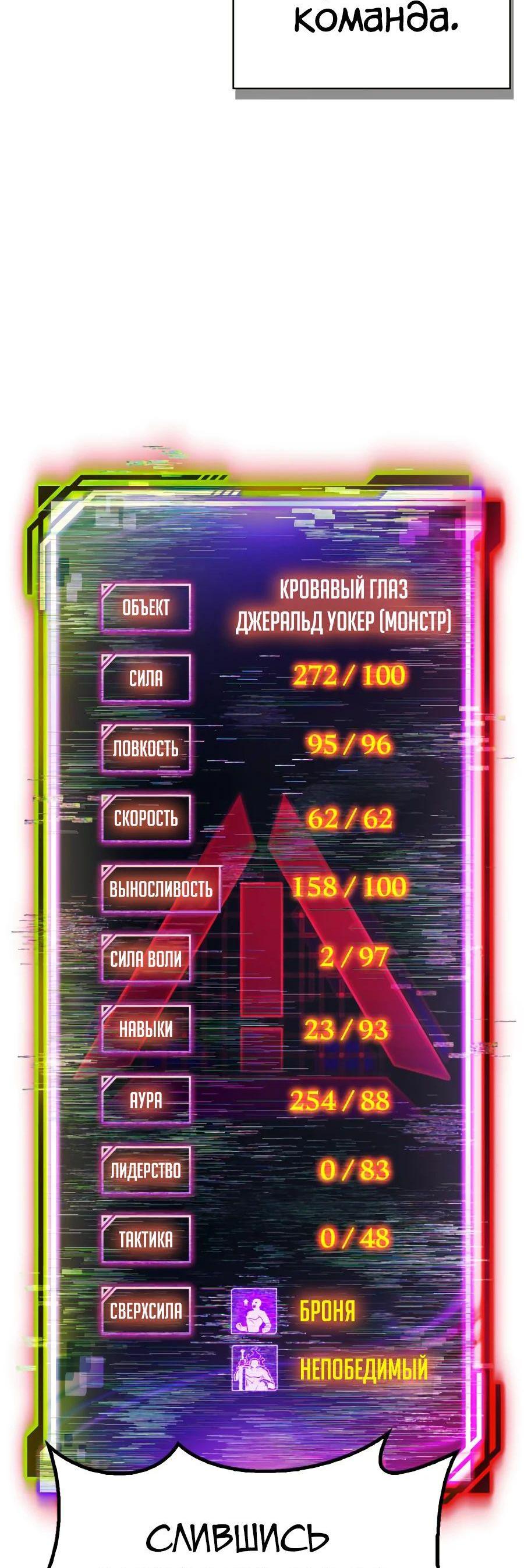 Манга Битва сверхлюдей - Глава 107 Страница 69