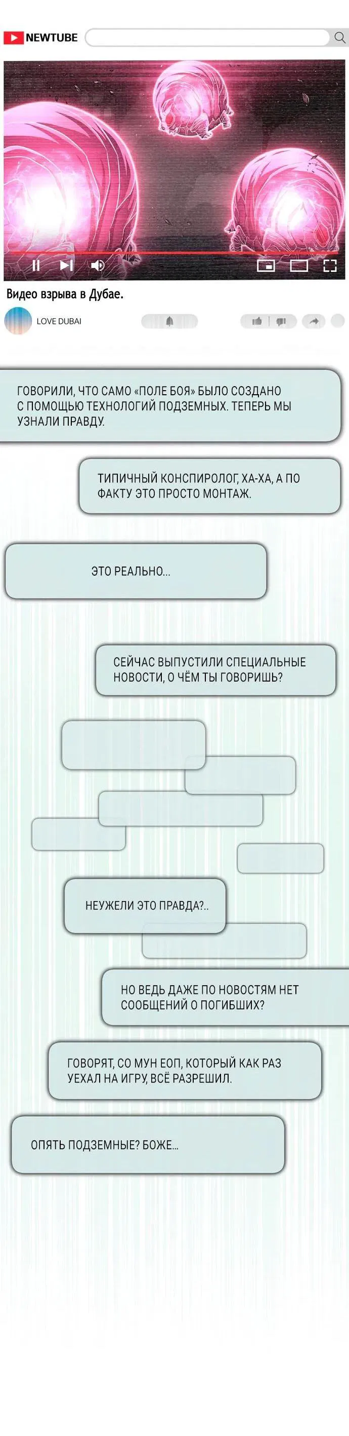 Манга Битва сверхлюдей - Глава 129 Страница 30