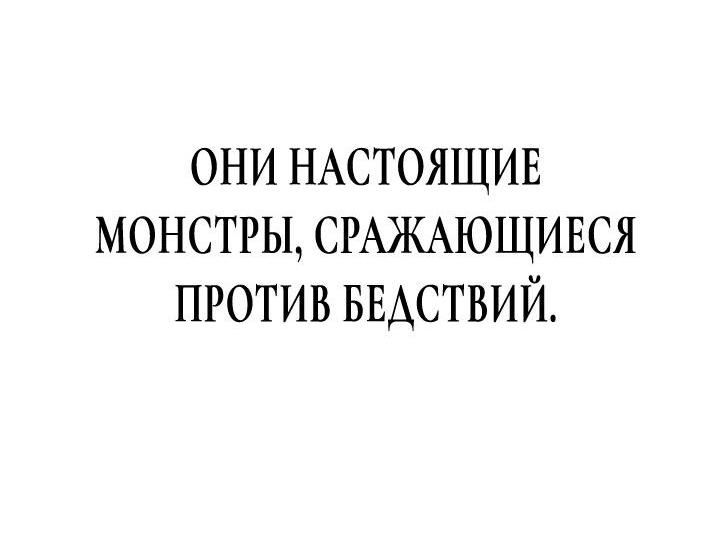 Манга Битва сверхлюдей - Глава 142 Страница 65