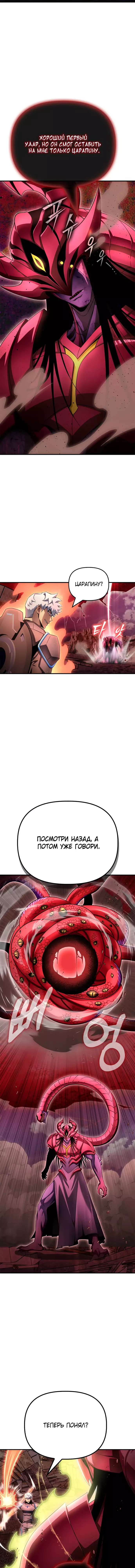 Манга Битва сверхлюдей - Глава 143 Страница 6