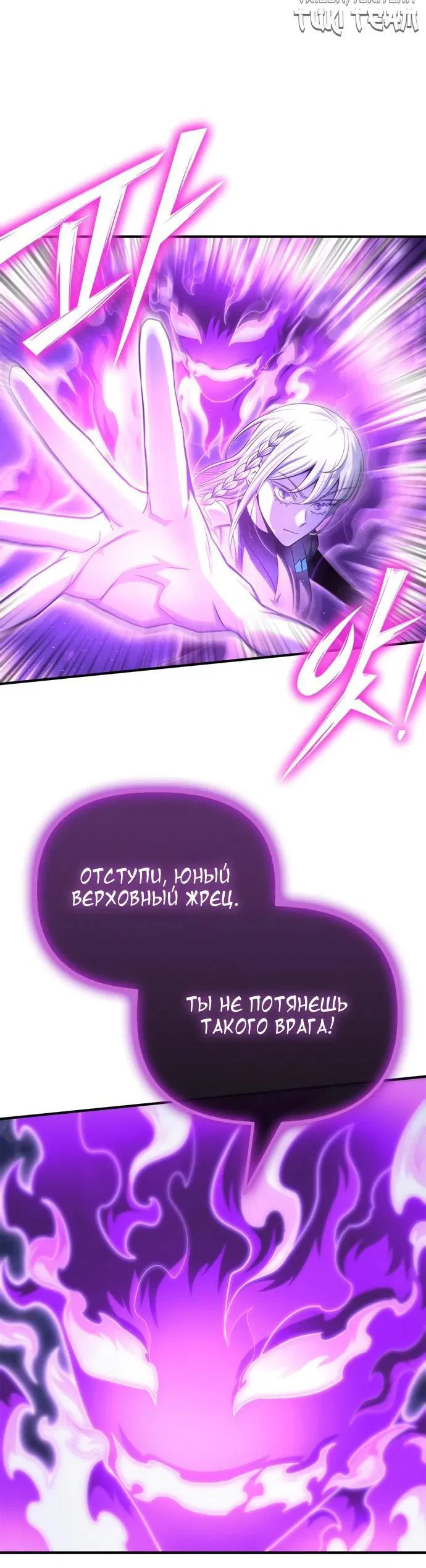 Манга Битва сверхлюдей - Глава 147 Страница 74