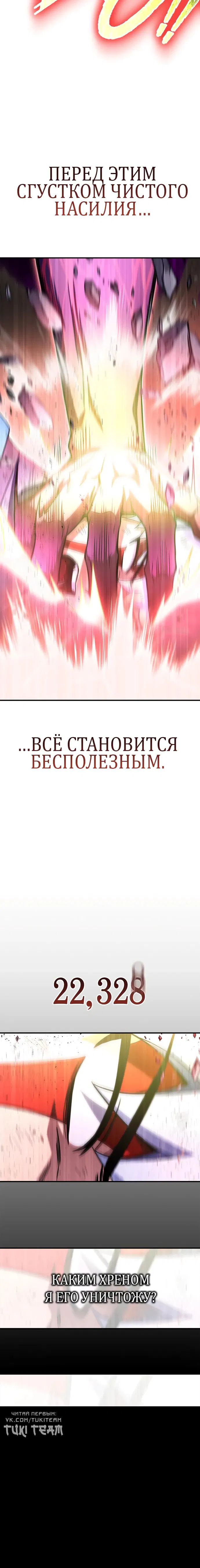 Манга Битва сверхлюдей - Глава 148 Страница 15