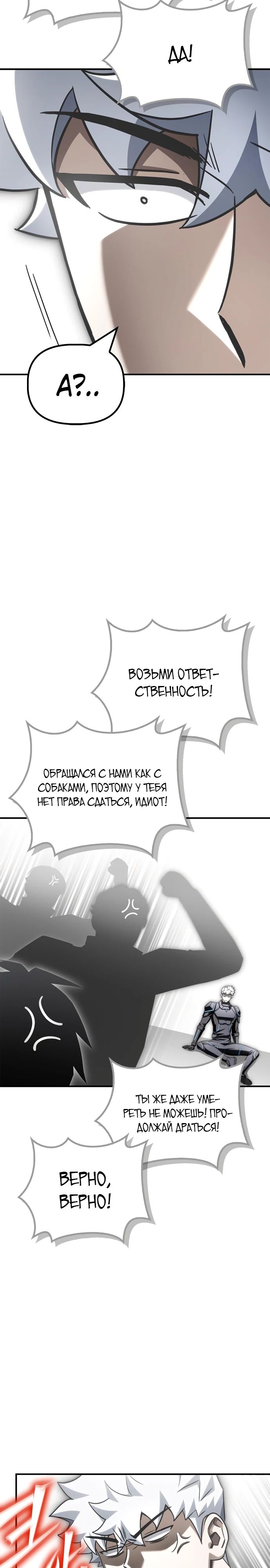 Манга Битва сверхлюдей - Глава 148 Страница 22