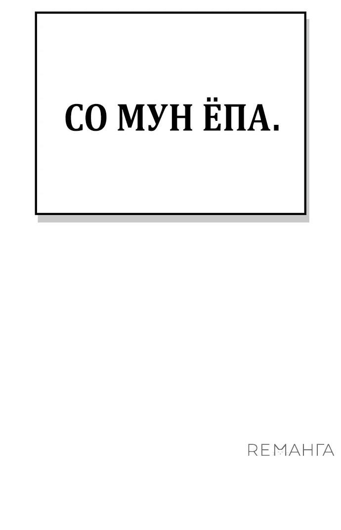 Манга Битва сверхлюдей - Глава 151 Страница 106