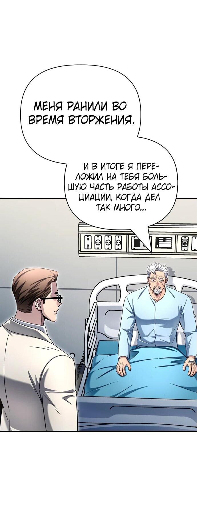 Манга Битва сверхлюдей - Глава 151 Страница 88