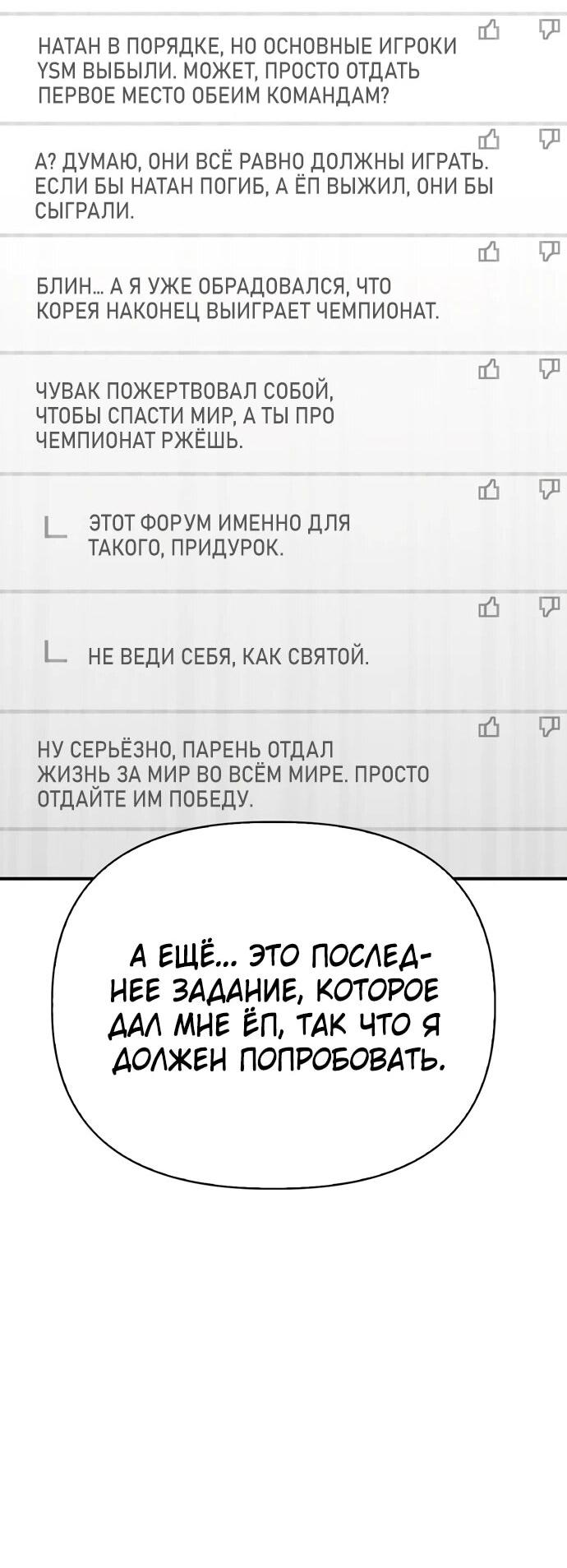 Манга Битва сверхлюдей - Глава 151 Страница 97