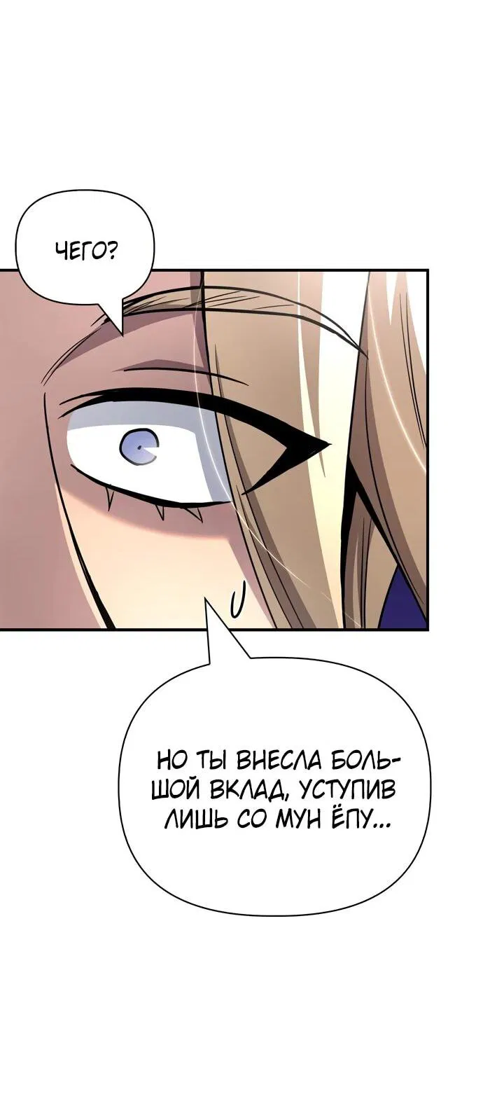 Манга Битва сверхлюдей - Глава 151 Страница 30