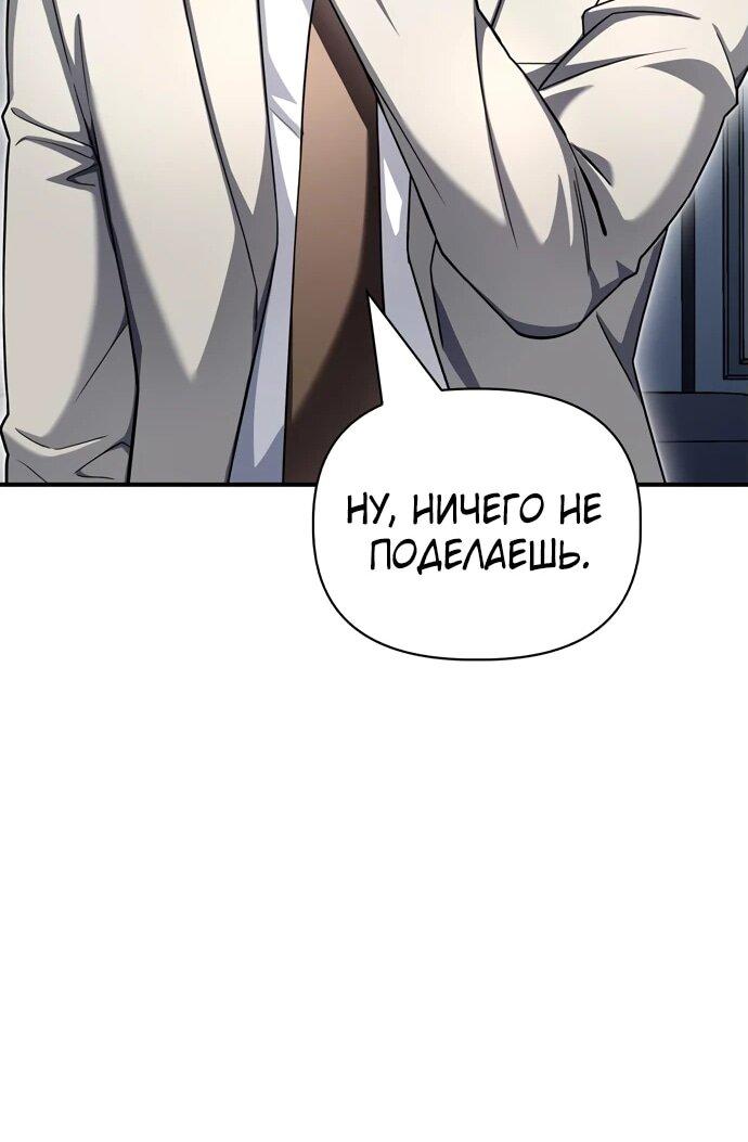 Манга Битва сверхлюдей - Глава 151 Страница 90
