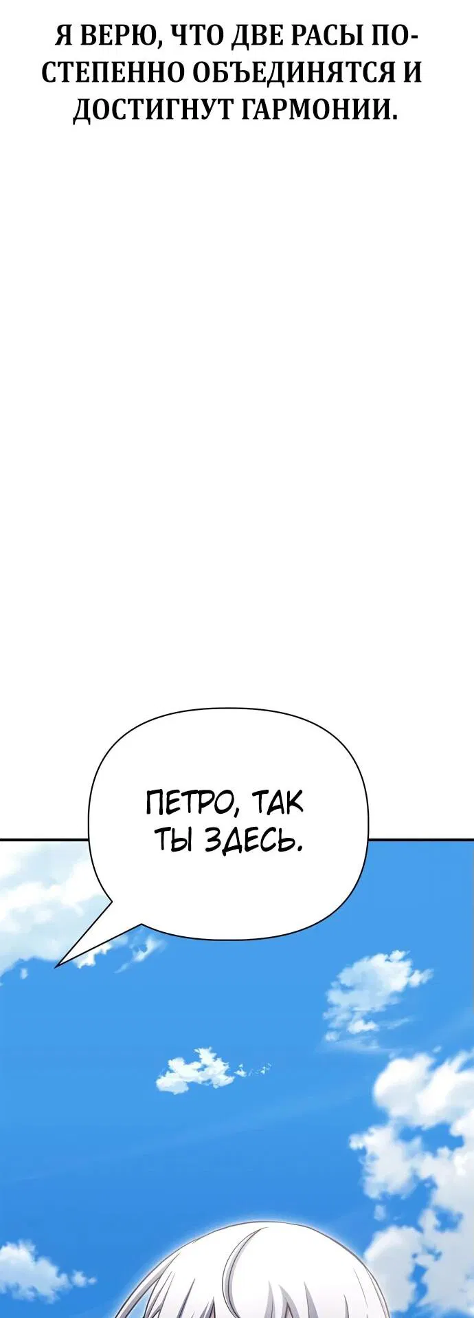 Манга Битва сверхлюдей - Глава 151 Страница 21