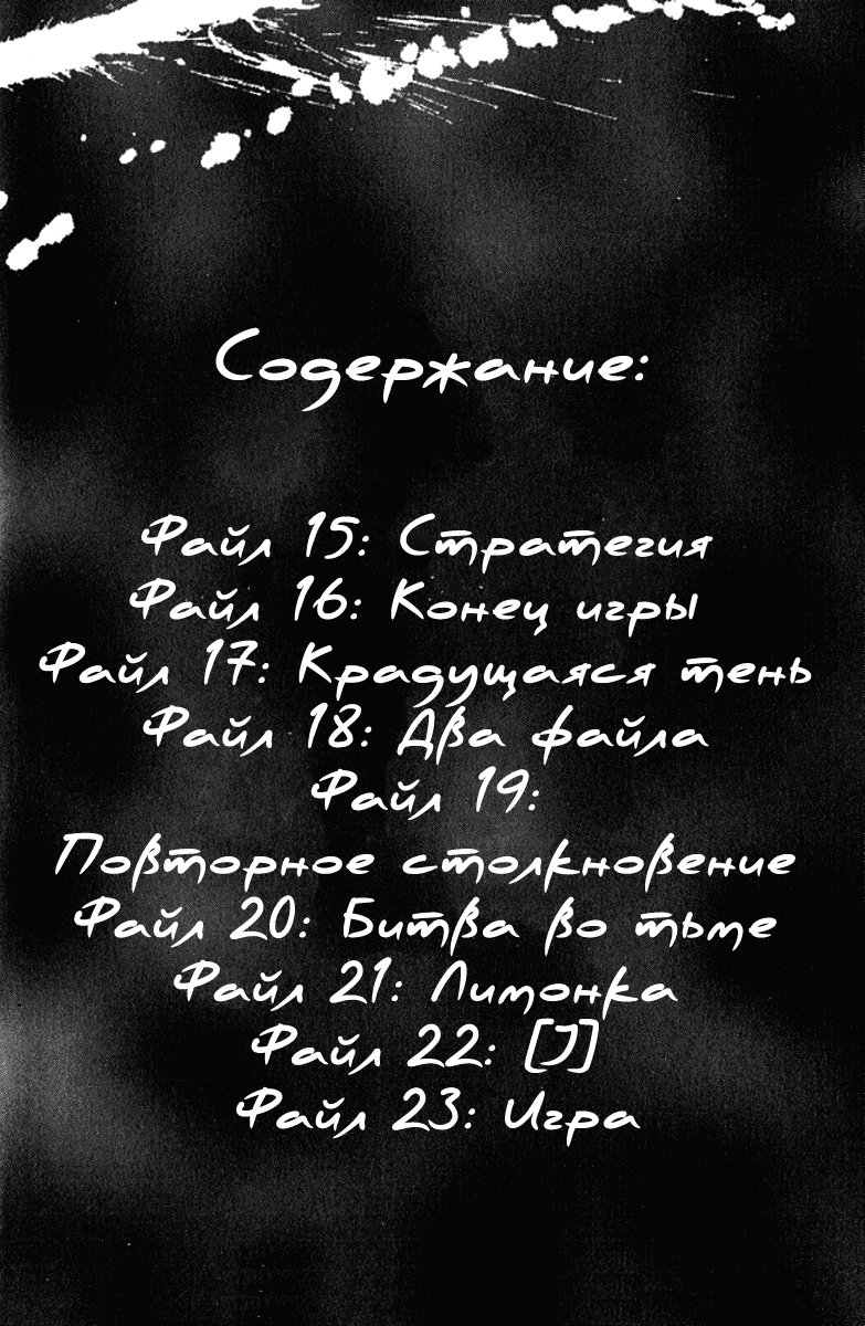 Манга Кровавый понедельник - Глава 15 Страница 4