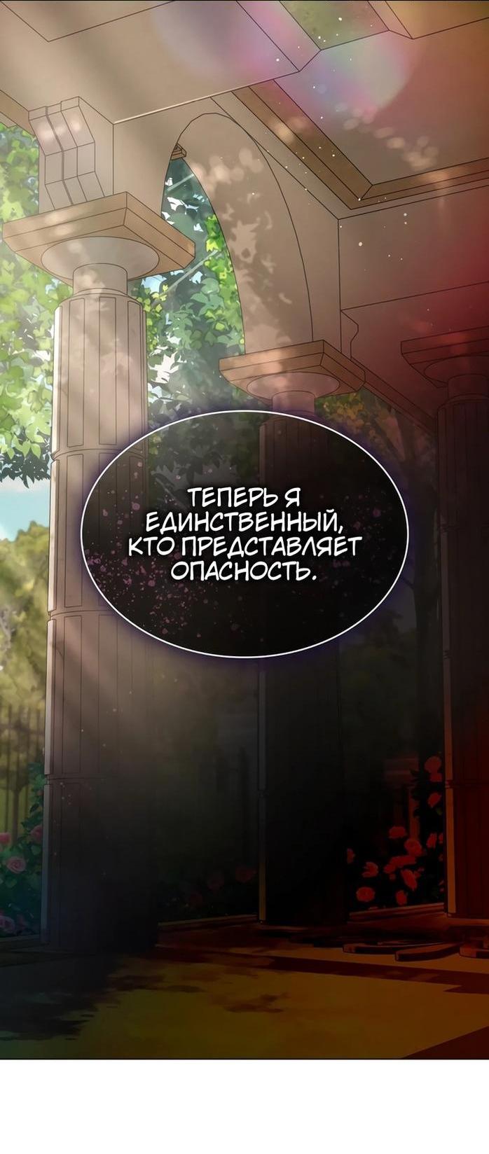 Манга Она родилась как вторая дочь - Глава 67 Страница 26