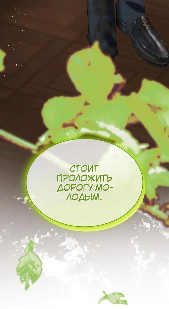 Манга Она родилась как вторая дочь - Глава 67 Страница 12