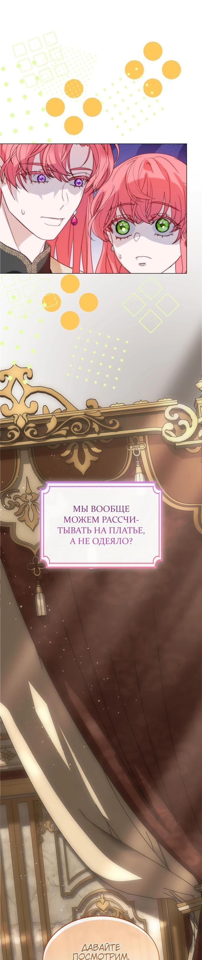 Манга Она родилась как вторая дочь - Глава 67 Страница 61