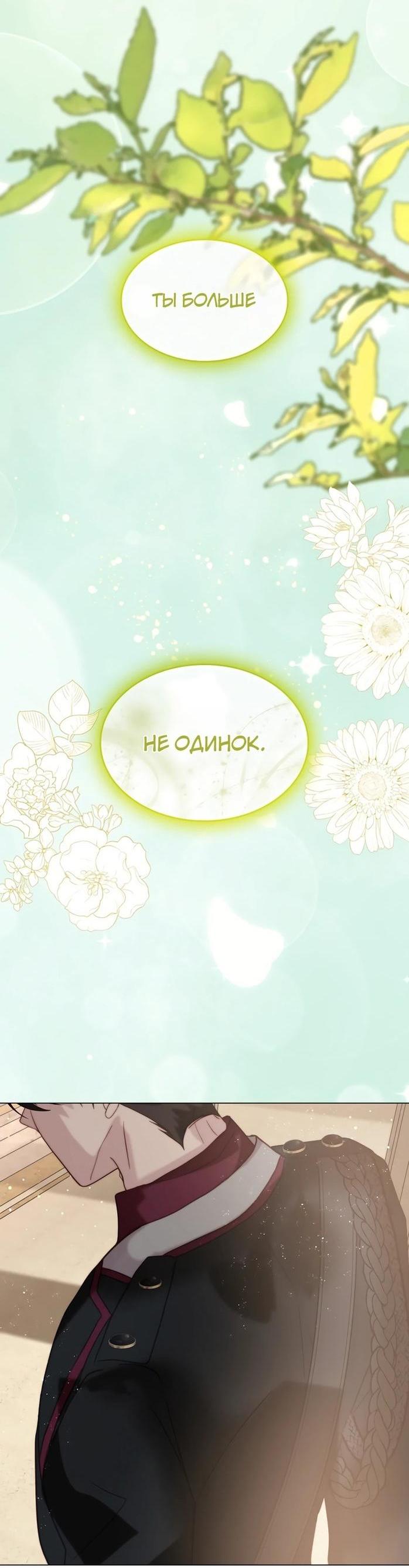 Манга Она родилась как вторая дочь - Глава 67 Страница 36