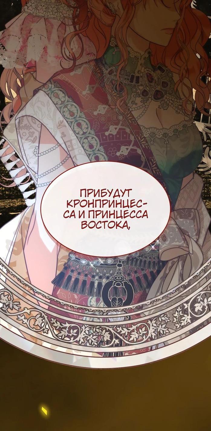 Манга Она родилась как вторая дочь - Глава 67 Страница 51