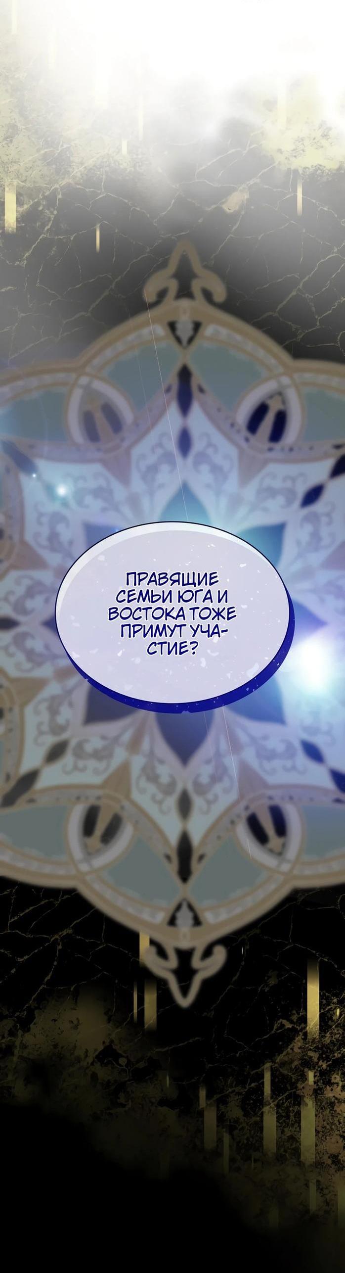 Манга Она родилась как вторая дочь - Глава 67 Страница 49