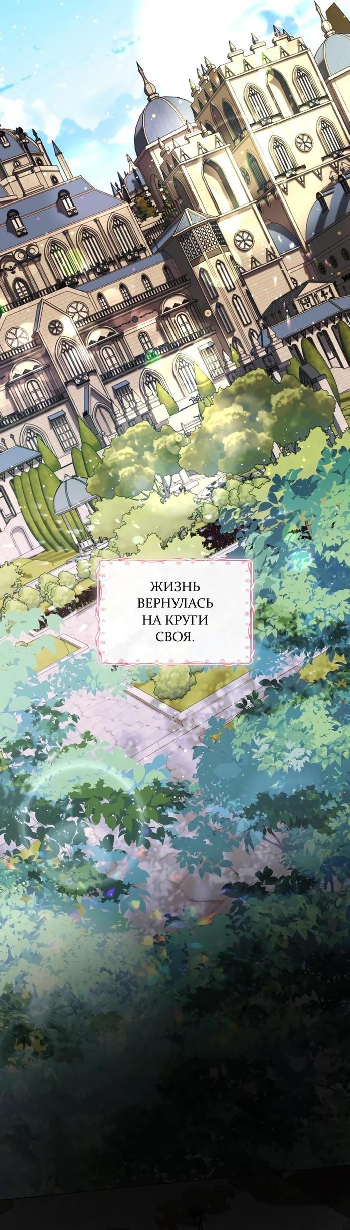 Манга Она родилась как вторая дочь - Глава 66 Страница 46