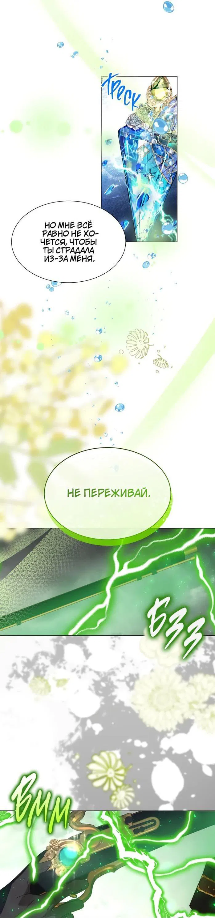 Манга Она родилась как вторая дочь - Глава 64 Страница 50