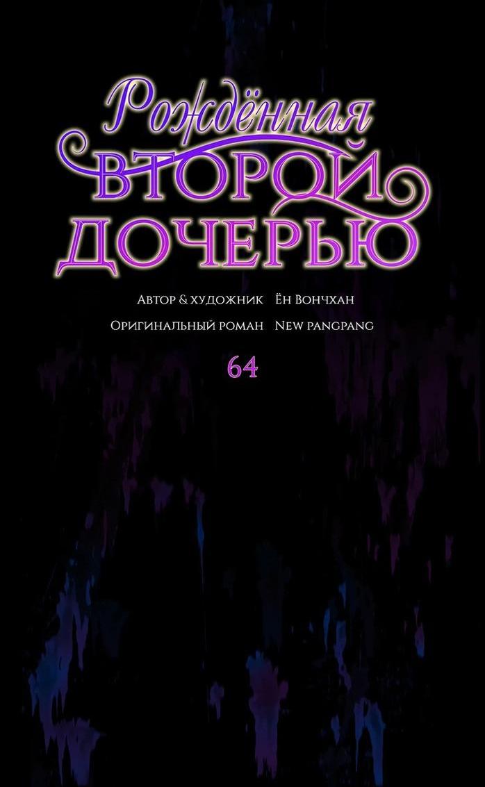 Манга Она родилась как вторая дочь - Глава 64 Страница 2