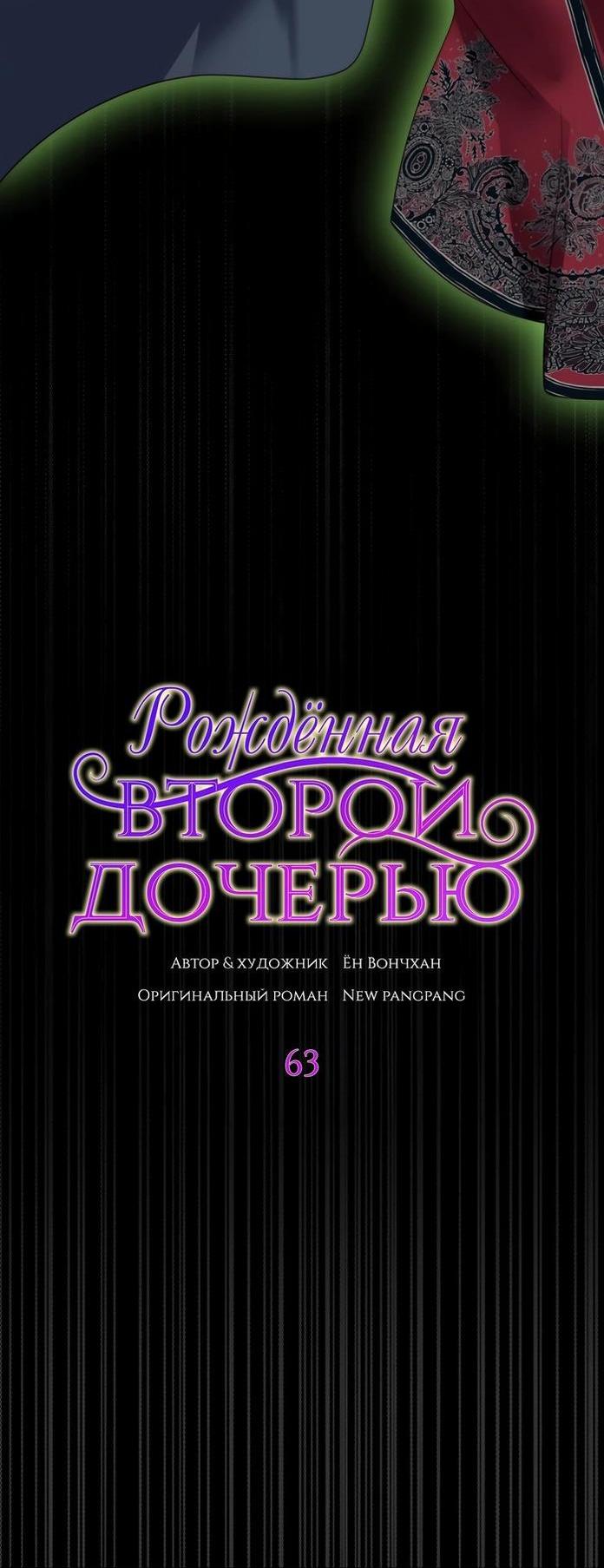 Манга Она родилась как вторая дочь - Глава 63 Страница 16