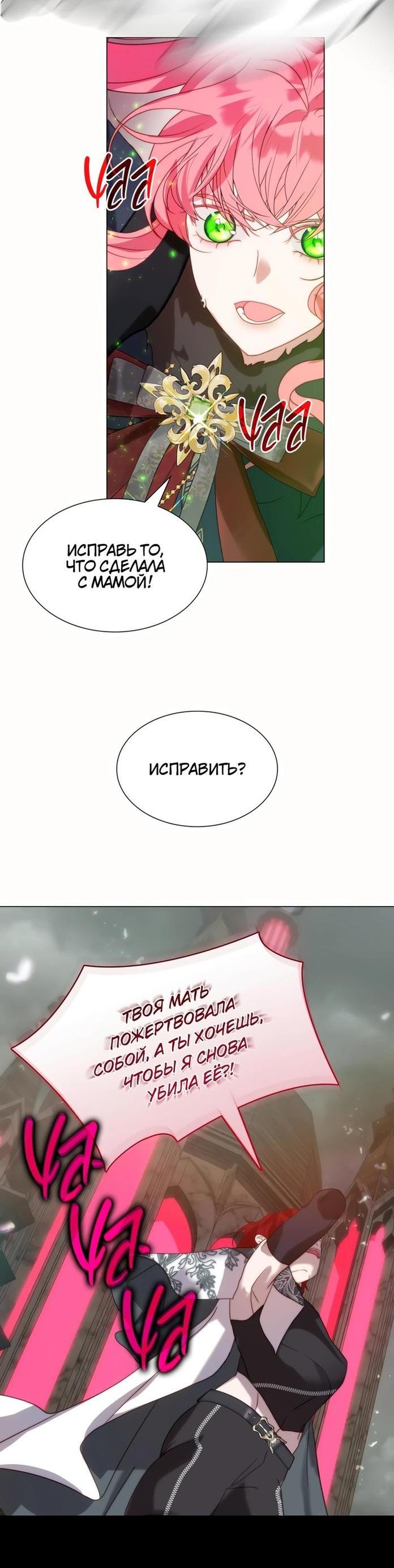 Манга Она родилась как вторая дочь - Глава 63 Страница 44