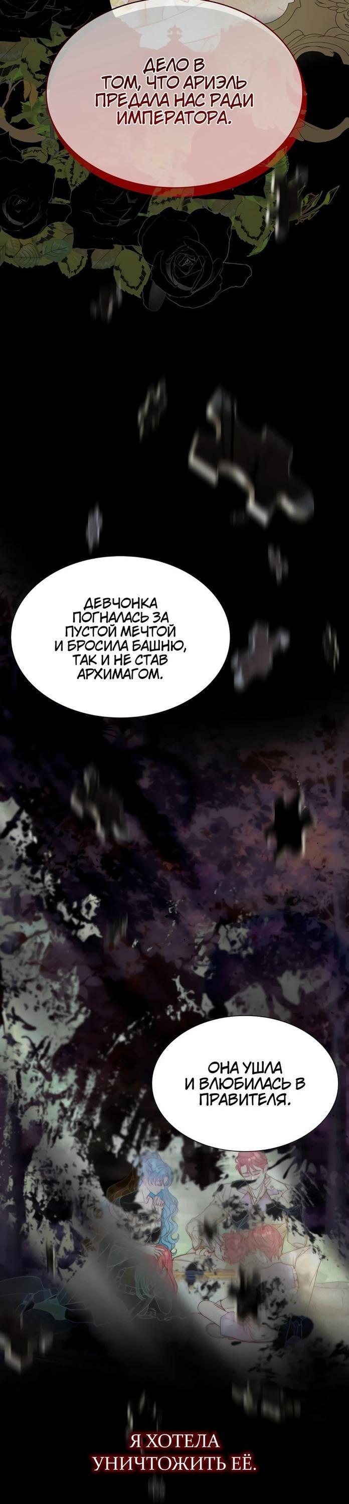 Манга Она родилась как вторая дочь - Глава 63 Страница 49
