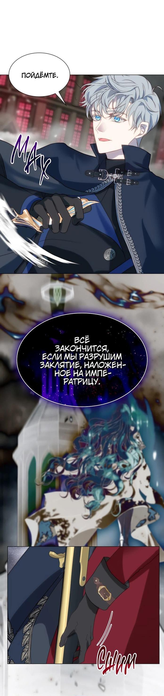 Манга Она родилась как вторая дочь - Глава 63 Страница 12