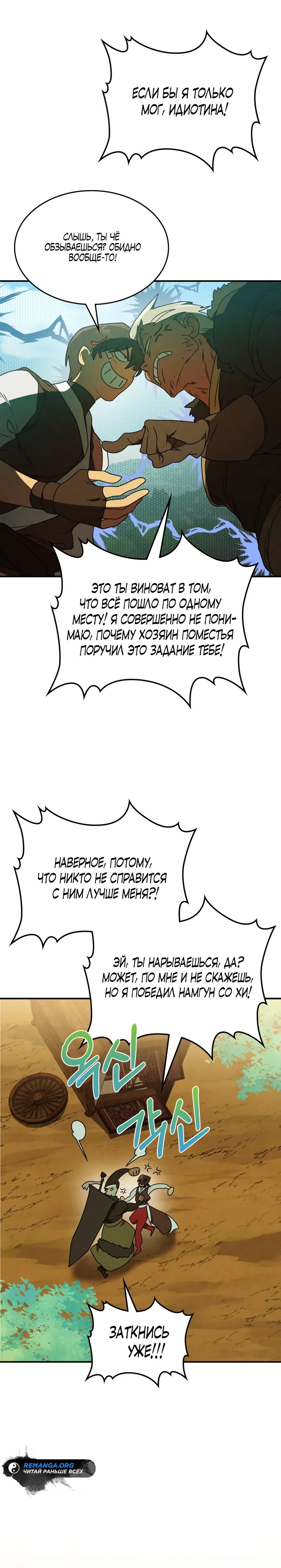 Манга Возвращение Еретика - Глава 94 Страница 21