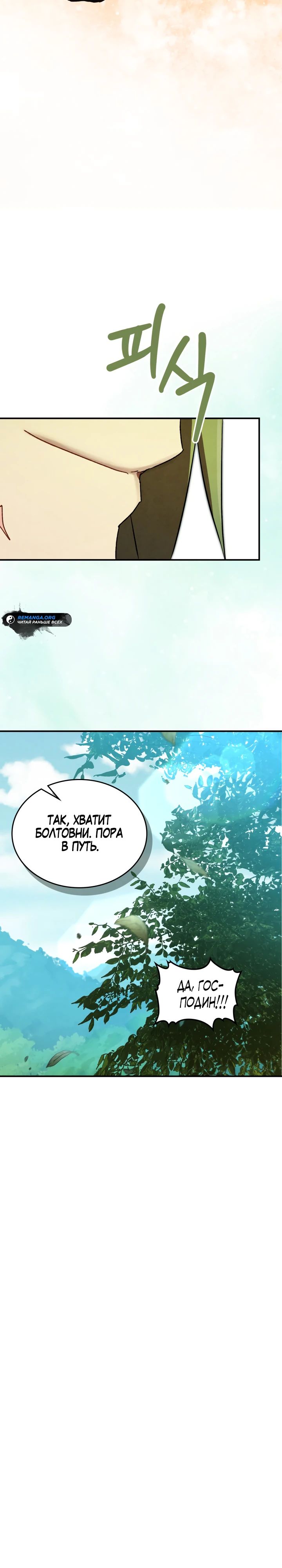 Манга Возвращение Еретика - Глава 108 Страница 15