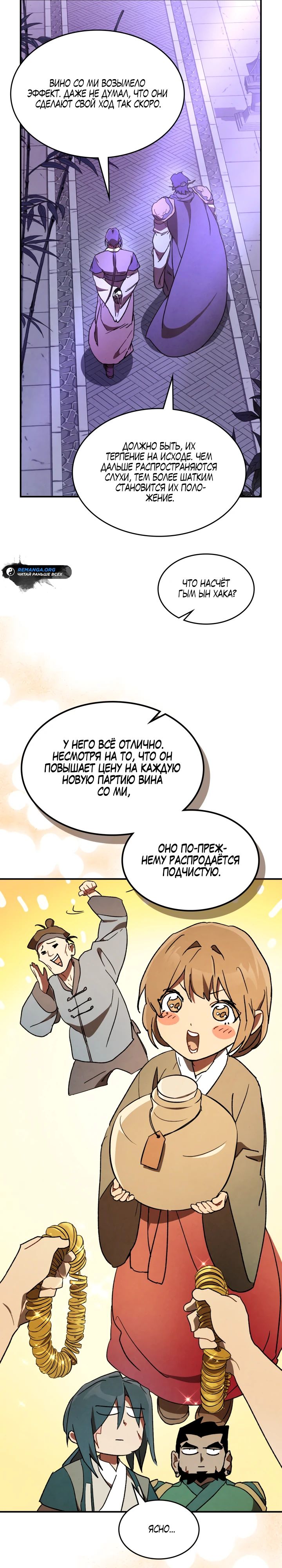 Манга Возвращение Еретика - Глава 107 Страница 17