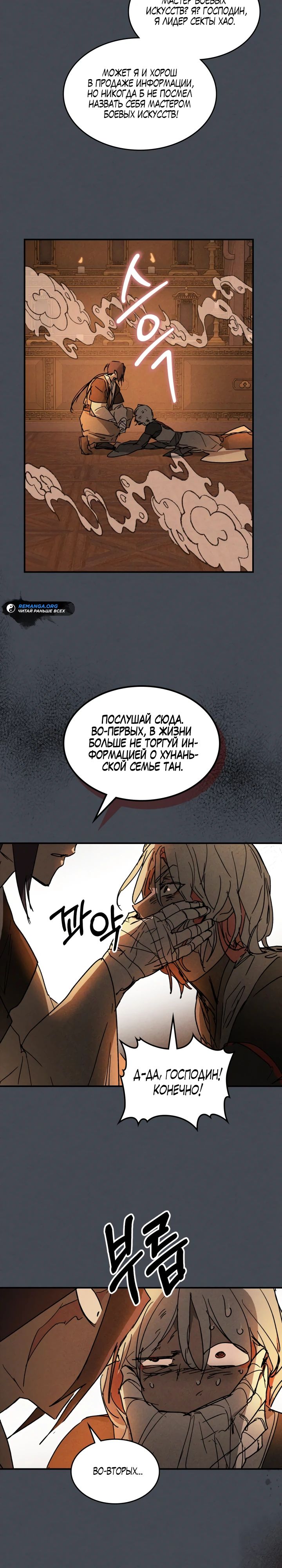 Манга Возвращение Еретика - Глава 114 Страница 10