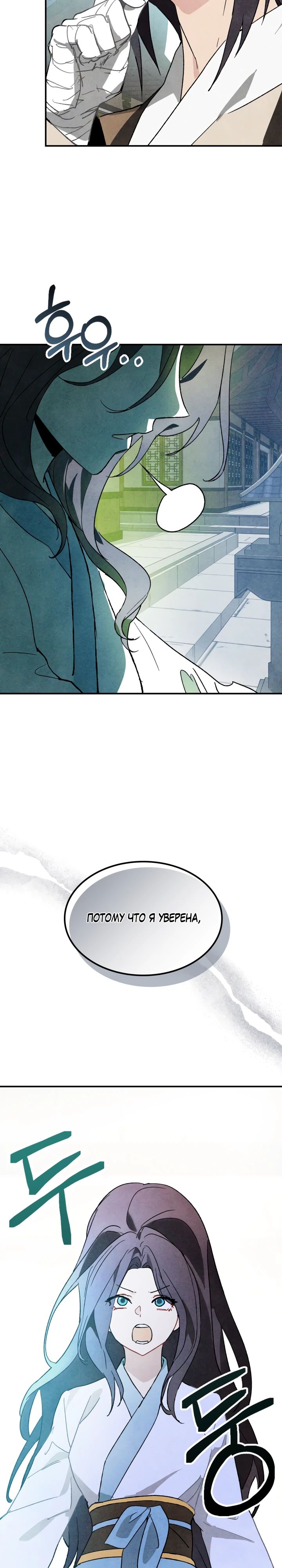 Манга Возвращение Еретика - Глава 121 Страница 12