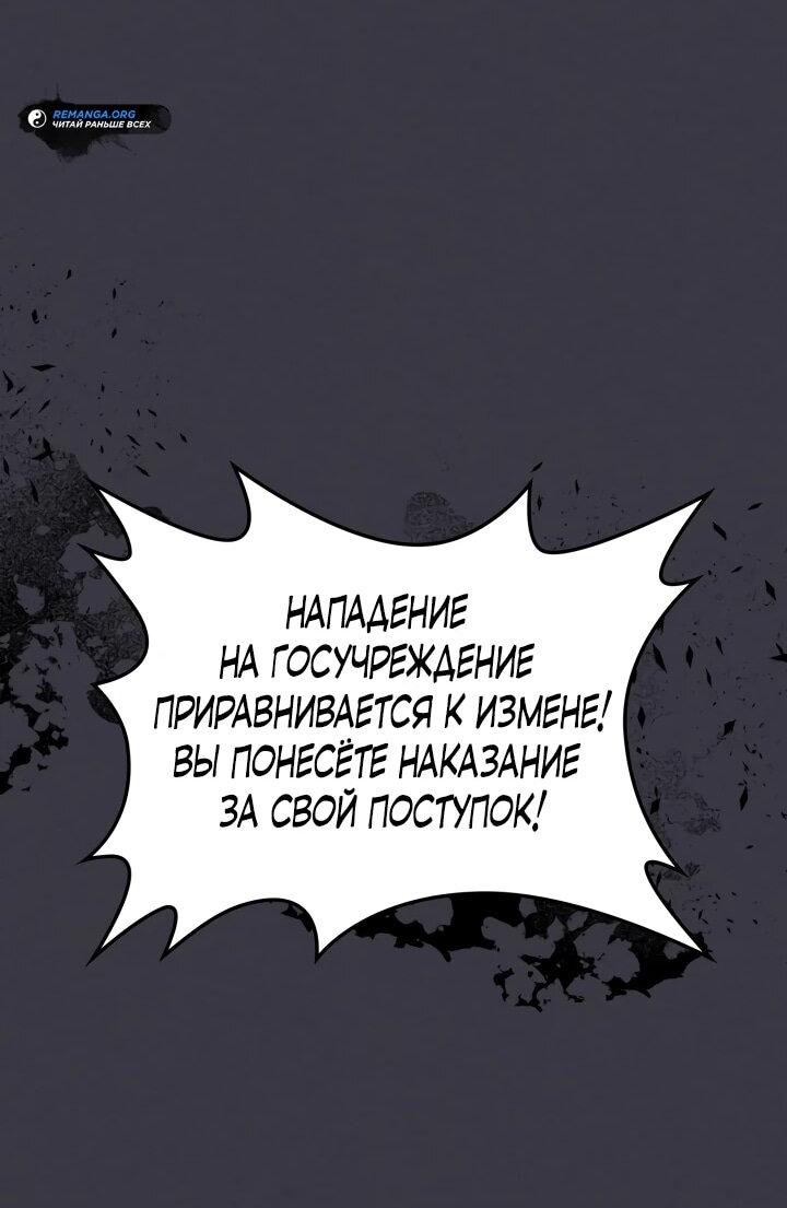 Манга Возвращение Еретика - Глава 123 Страница 19