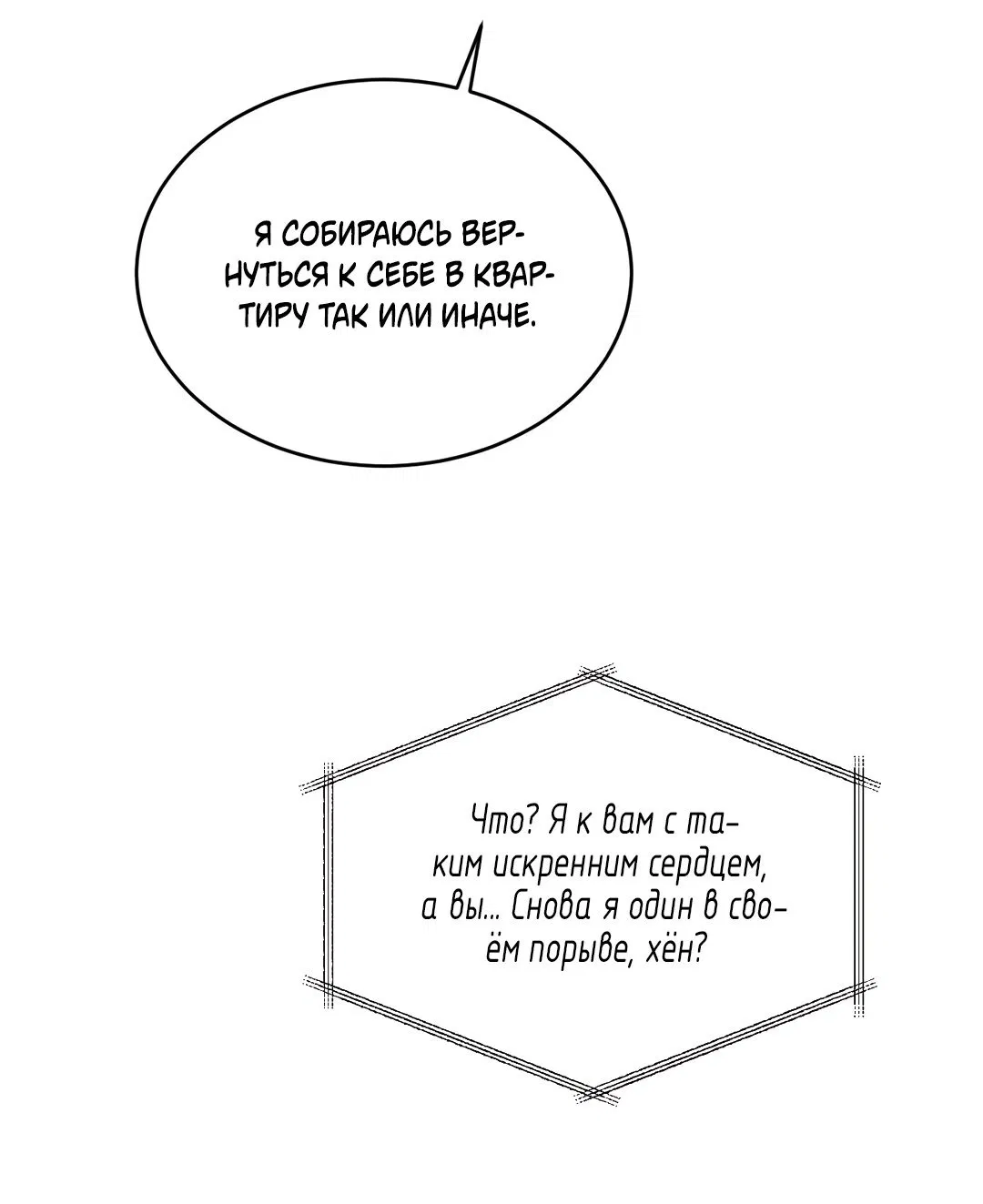 Манга Между случайностью и неизбежностью - Глава 34 Страница 30